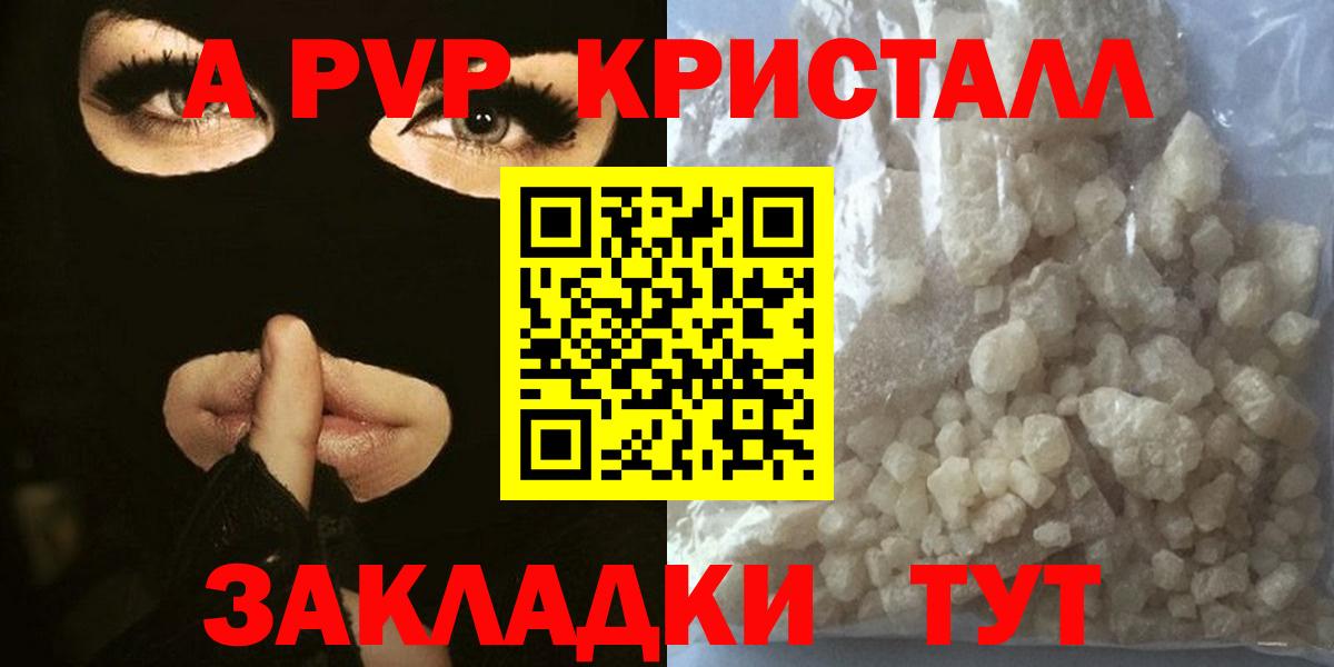 Alpha-PVP Crystall Назрань