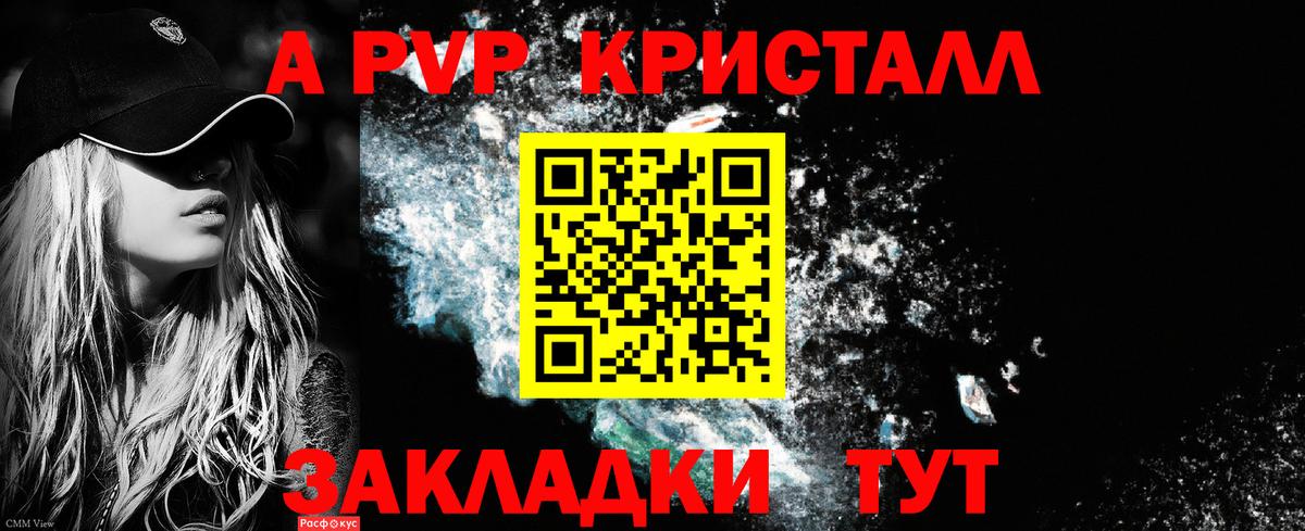 Назрань  A PVP Crystall  A PVP крисы CK  Alpha-PVP  Вход с VPN 