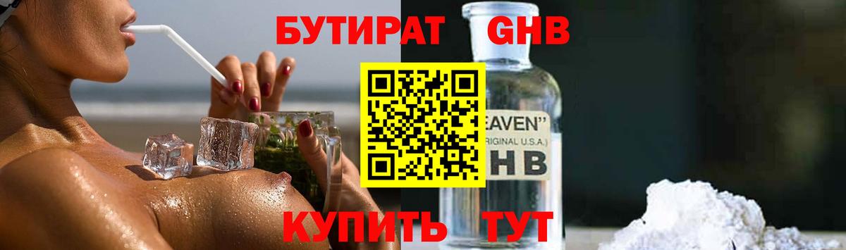 БУТИРАТ  Бутират вода  Вход с VPN  Назрань 