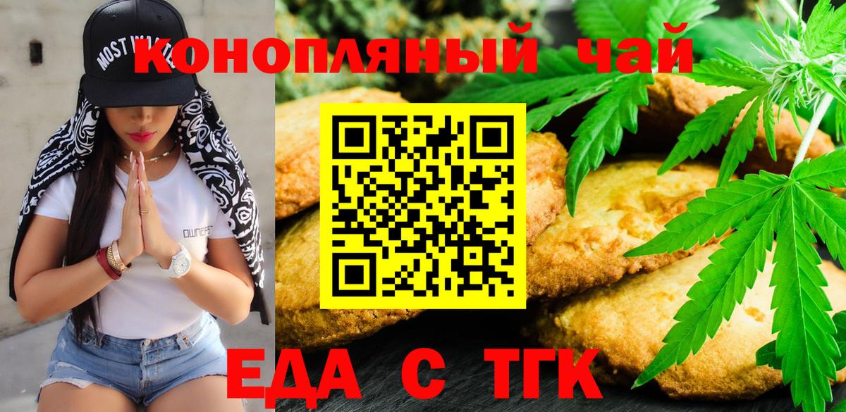 Еда ТГК конопля Назрань