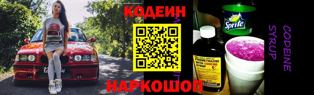 Кодеиновый сироп Lean напиток Lean (лин)  Вход с VPN  Codein Purple Drank  Назрань 
