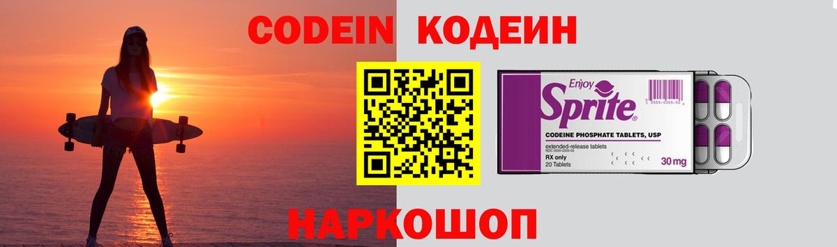 Codein Purple Drank Назрань